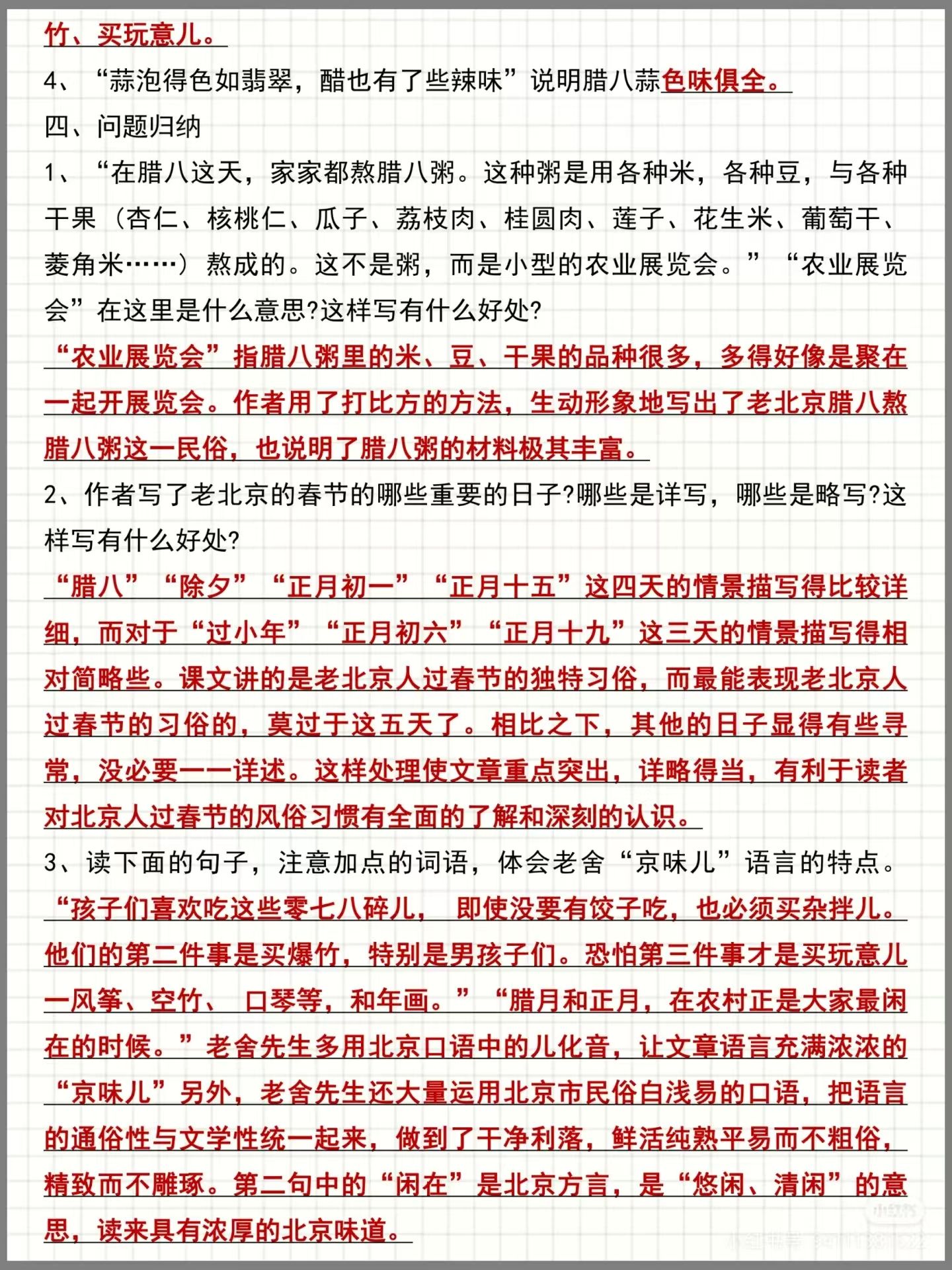图片[2]燃梦学堂-中小学电子版资料下载：课件/试卷/教案/知识点全覆盖六年级下册语文第一单元课文内容预习重点梳理燃梦学堂-中小学电子版资料下载：课件/试卷/教案/知识点全覆盖燃梦学堂